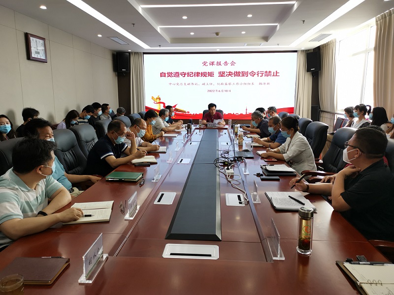 自覺遵守紀(jì)律規(guī)矩  堅(jiān)決做到令行禁止——農(nóng)墾中心黨總支舉辦“學(xué)查改”專題黨課報(bào)告會 