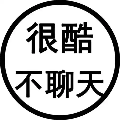 个性文字头像,刷到第一张我就想换
