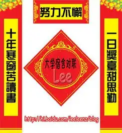贴在宿舍的对联
