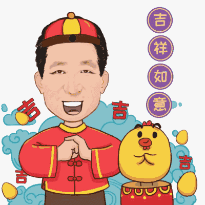 正月初一春节祝福语大全,虎年春节快乐动态表情图片
