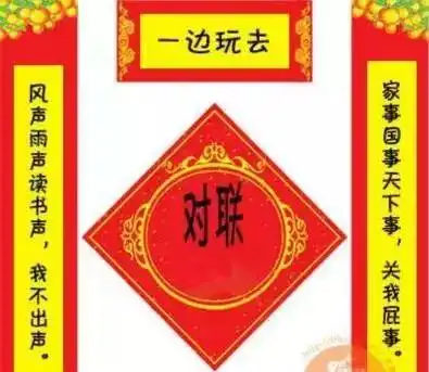 搞笑春联,娱乐一下吧
