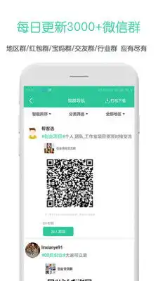 微信群资源
