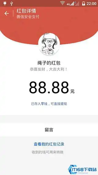 微信抢红包免费app下载微信抢红包最新版下载v2.0.0it168下载站
