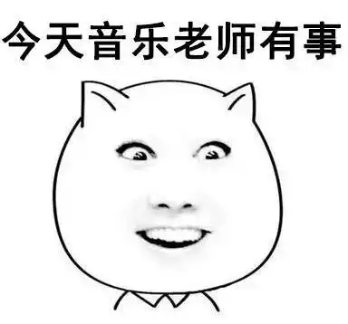 2018年最新教师表情包来了爆笑,老师幽默起来谁也挡不住