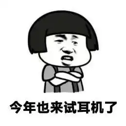 四六级考完了,点一首凉凉送给自己
