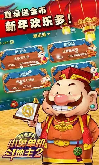 小奥单机斗地主2相似游戏下载预约豌豆荚
