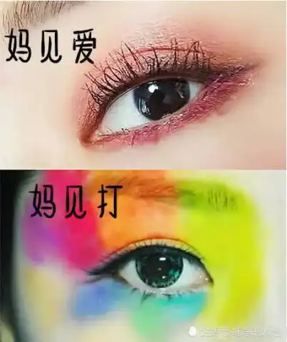 妈见爱vs妈见打眼妆果然搞怪和妈见打更配哦溜了溜了
