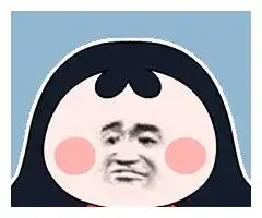 可爱沙雕表情包你好拽啊,我更喜欢你了呢