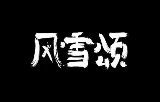 一些字一些事
