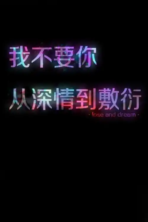发说说爱情算个求配图
