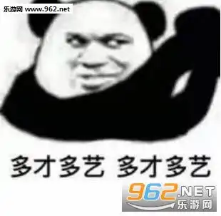 本人因年底缺钱,现承接以下业务图片多才多艺多才多艺表情包下载乐游网游戏下载

