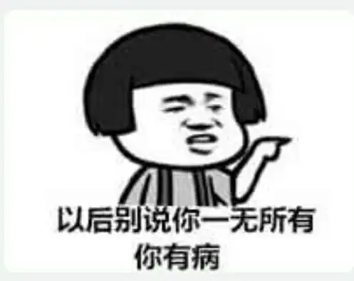 幽默段子先生,在我们瑞士银行,贫穷不是一件很丢脸的事情

