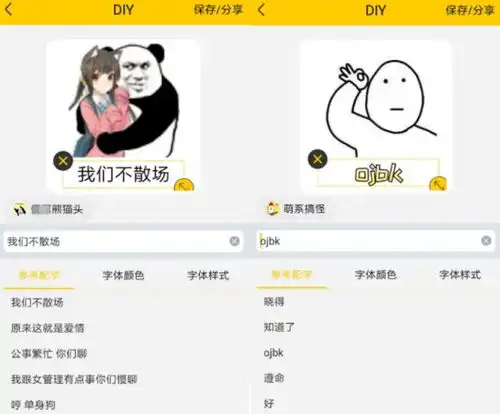 可以做表情包的软件
