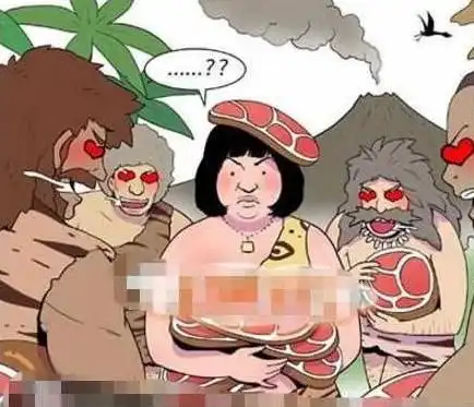 搞笑漫画原始时代的审美,丑女可是最吃香的群体
