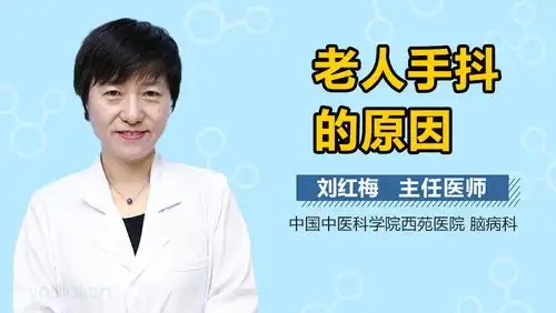 老人手抖脚抖怎么回事
