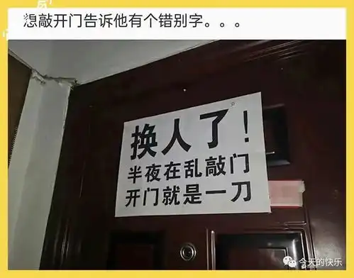搞笑图片第255期赶紧敲门告诉大哥有错别字啊
