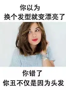 幽默图片,笑出眼泪
