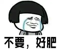 说说你想要的表情包