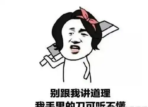 情人节搞笑图片带字吵架