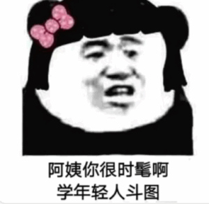 阿姨你女儿多少钱我要了表情包阿姨你姑娘多少钱搞笑图片下载乐游网游戏下载
