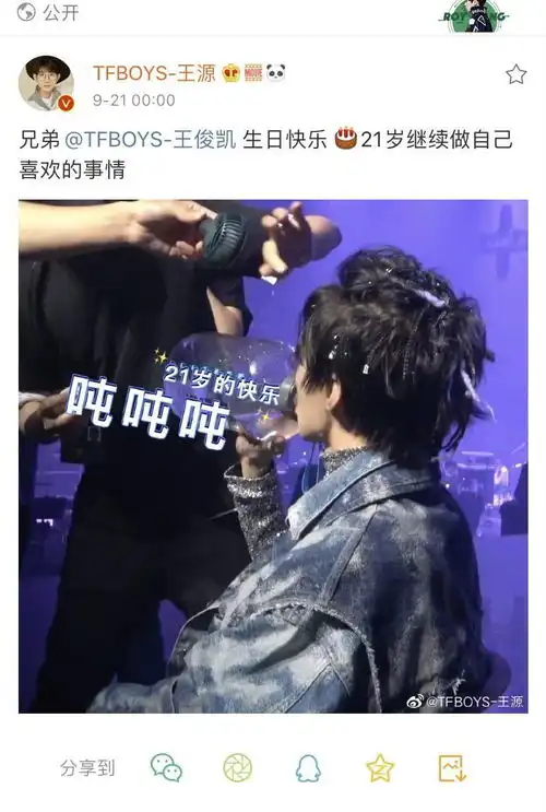 王源零点贴心送上祝福祝兄弟21岁生日快乐
