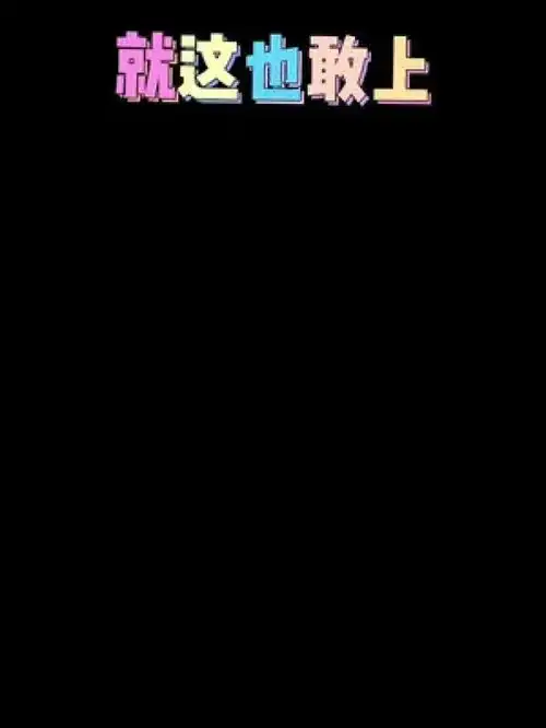 二次元动画搞笑视频
