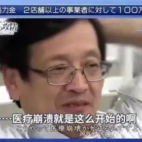 日本专家苦笑学不了中韩,医疗崩溃即将到来
