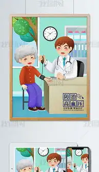 高血压卡通专题模板高血压卡通图片素材下载我图网

