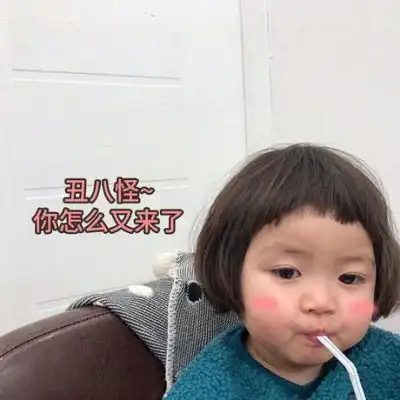 微信朋友圈搞笑背景图萌娃带个性搞怪文字表情图
