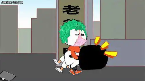 搞笑动画中介太坑了下班厂门口见
