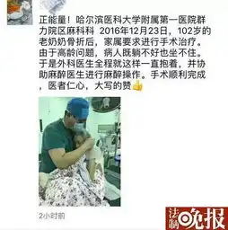医生手术全程抱着102岁老人,这样的抱式麻醉你见过吗
