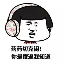 关于傻子的斗图表情包关怀傻子的眼神
