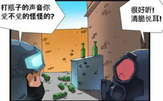 cf穿越火线搞笑漫画一个酒瓶子所引发的小风波
