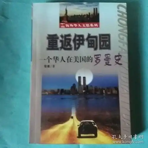 全部商品书痴书迷2018的书摊孔夫子旧书网
