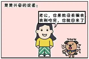 恶搞漫画子阳的老婆是个胖子
