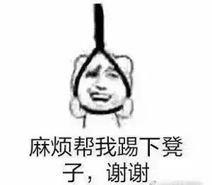 继续表情包残障