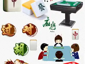 卡通麻将打牌设计海报素材图片模板下载10.67mb办公商务大全生活工作
