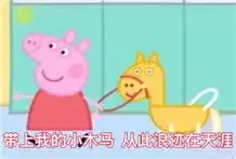 小猪佩奇表情包无水印下载小猪佩奇恶搞表情包高清无水印极光下载站
