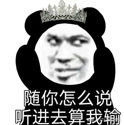 表情包大全公主熊猫头表情包
