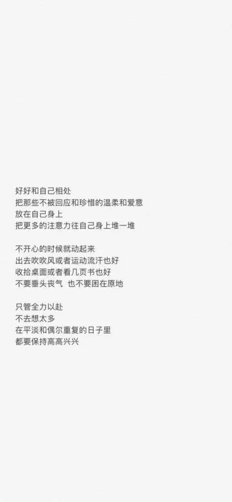 壁纸高品质文案文字壁纸
