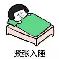 再睡一会儿带字表情包再睡一会儿搞笑图片合集下载高清无水印乐游网游戏下载
