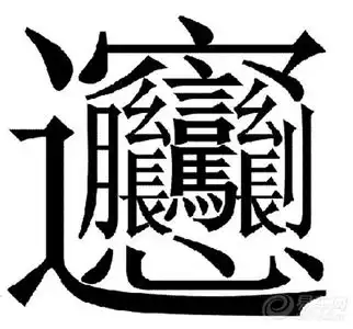 丽人风尚社区图片集锦易车
