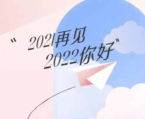 2022元旦快乐图片表情祝福语虎年元旦快乐问候语节日贺卡
