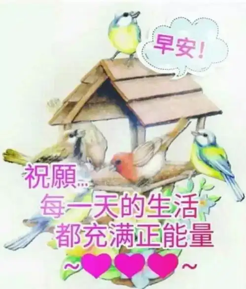 早上好问候语大全祝福朋友
