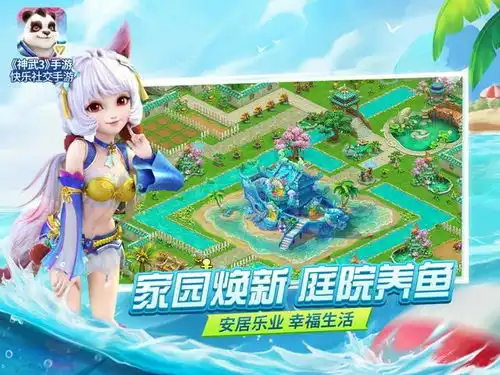 喜提海景房海风家具正式降临神武3手游
