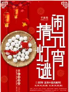 图片免费下载元宵猜灯谜海报素材元宵猜灯谜海报模板千图网
