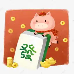 2019喜庆手绘卡通q版小猪和麻将免抠png素材图片免费下载千库网
