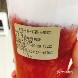 百分茶石路天虹店的手舂草莓奶缇好不好吃用户评价口味怎么样苏州美食手舂草莓奶缇实拍图片大众点评