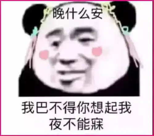 5张暗示我喜欢你告白表情包,我选最后一张告白,安排

