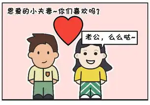 恶搞漫画子阳的老婆是个胖子
